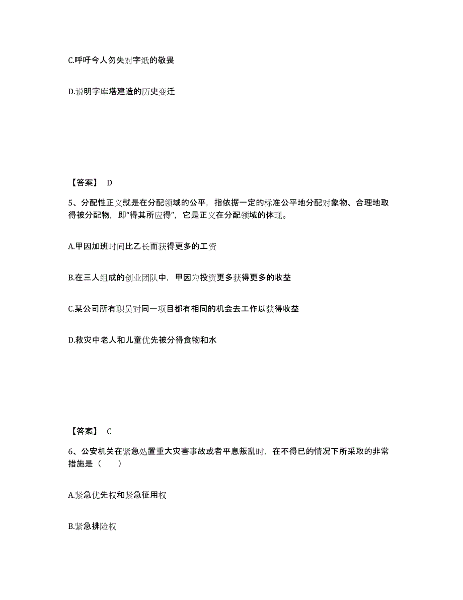 备考2025陕西省咸阳市旬邑县公安警务辅助人员招聘通关提分题库及完整答案_第3页