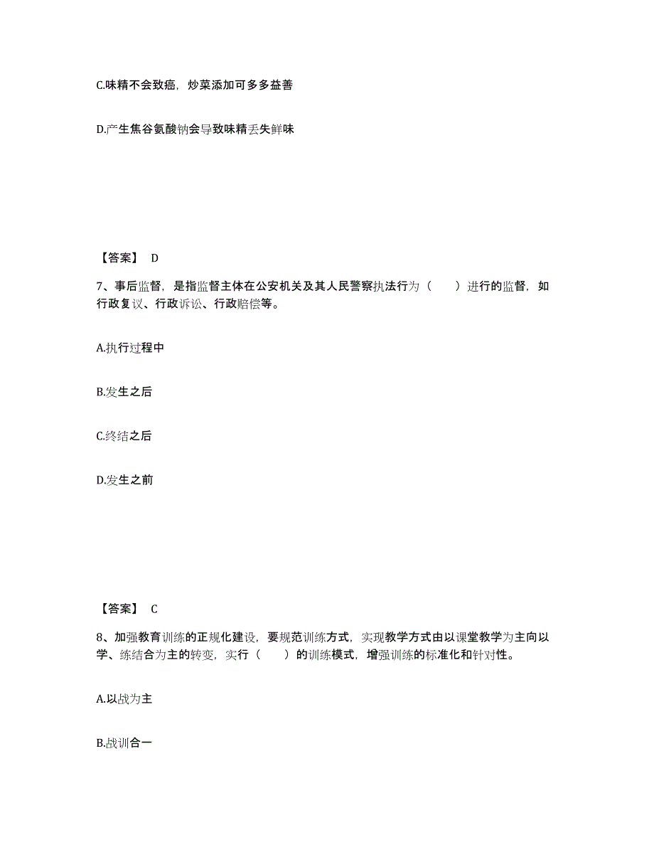 备考2025北京市朝阳区公安警务辅助人员招聘真题练习试卷A卷附答案_第4页