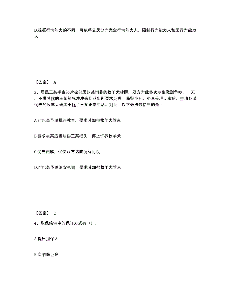 备考2025安徽省黄山市祁门县公安警务辅助人员招聘题库检测试卷A卷附答案_第2页