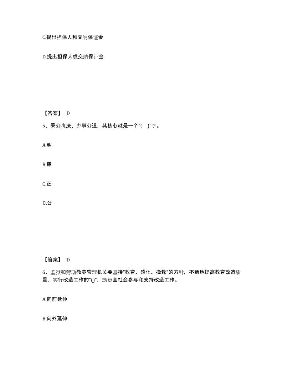 备考2025安徽省黄山市祁门县公安警务辅助人员招聘题库检测试卷A卷附答案_第3页