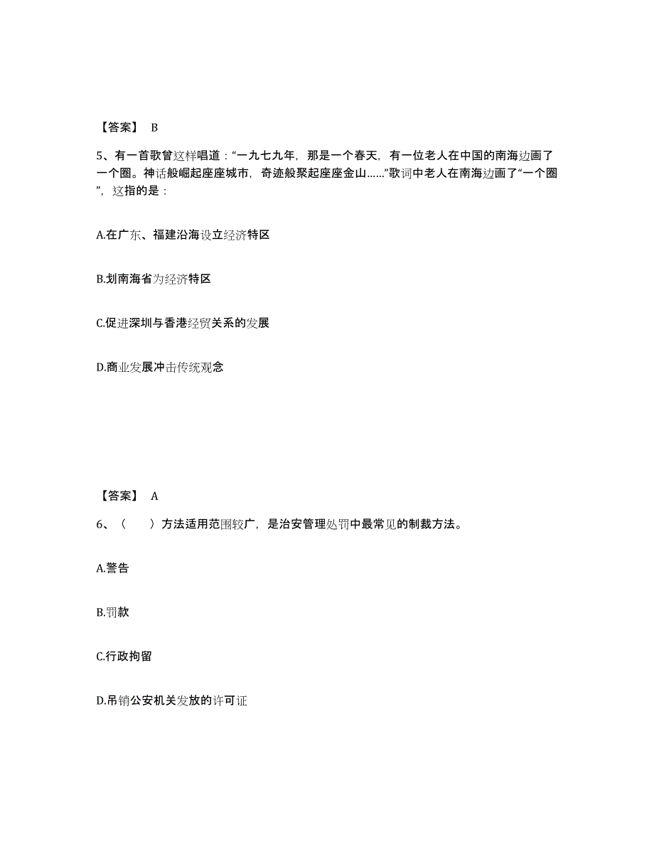 备考2025云南省迪庆藏族自治州公安警务辅助人员招聘题库练习试卷B卷附答案_第3页