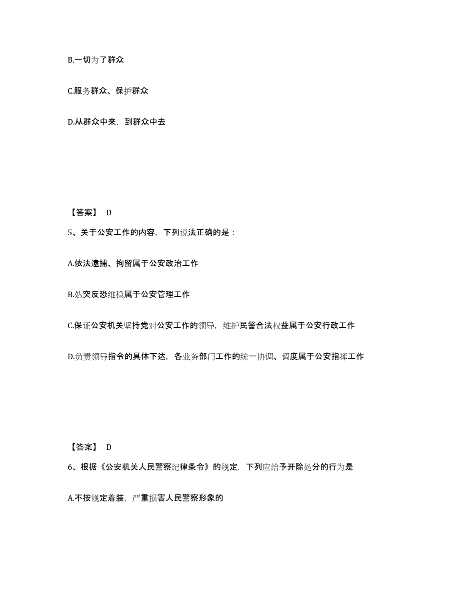 备考2025山东省临沂市公安警务辅助人员招聘通关提分题库及完整答案_第3页