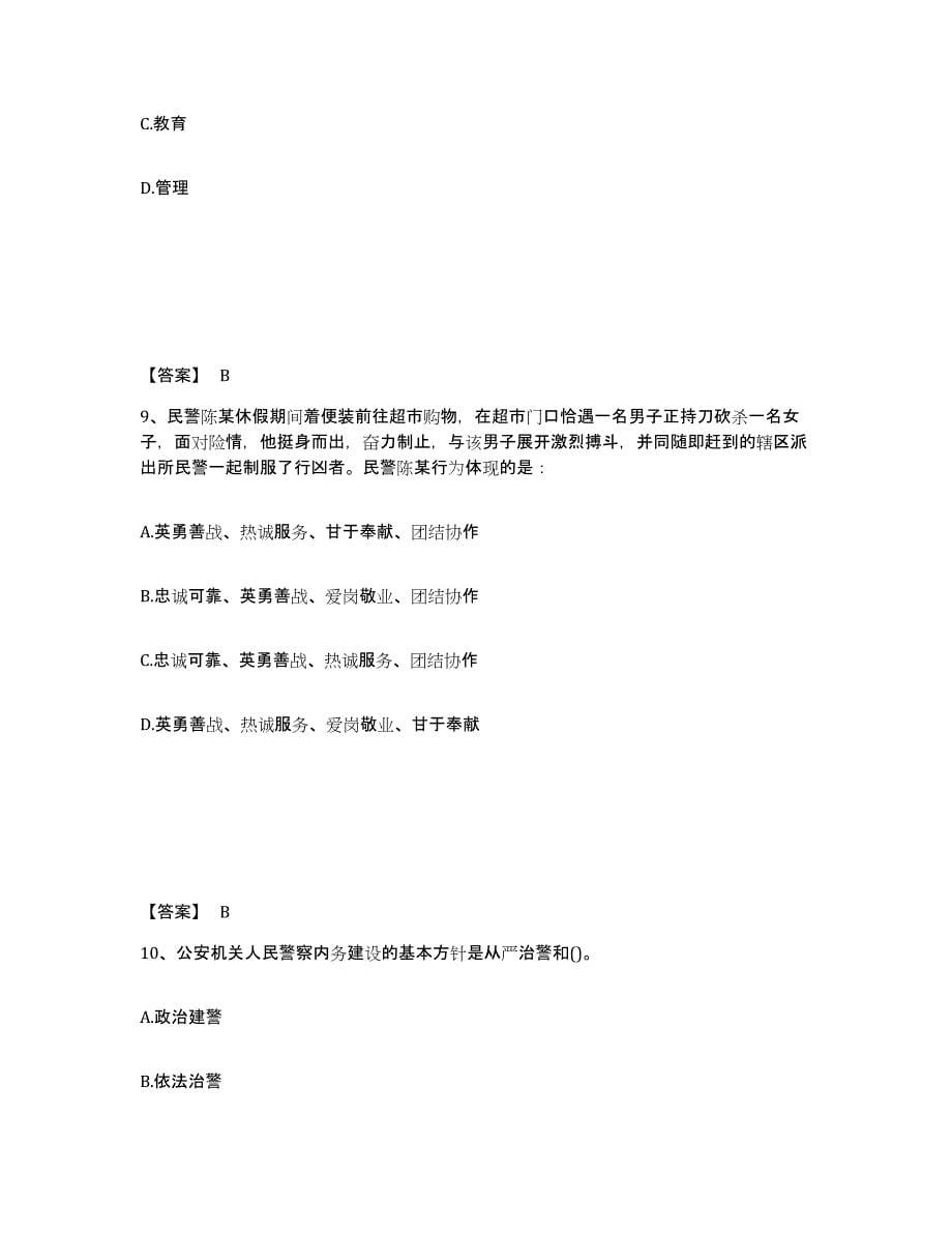 备考2025山东省潍坊市临朐县公安警务辅助人员招聘能力提升试卷A卷附答案_第5页