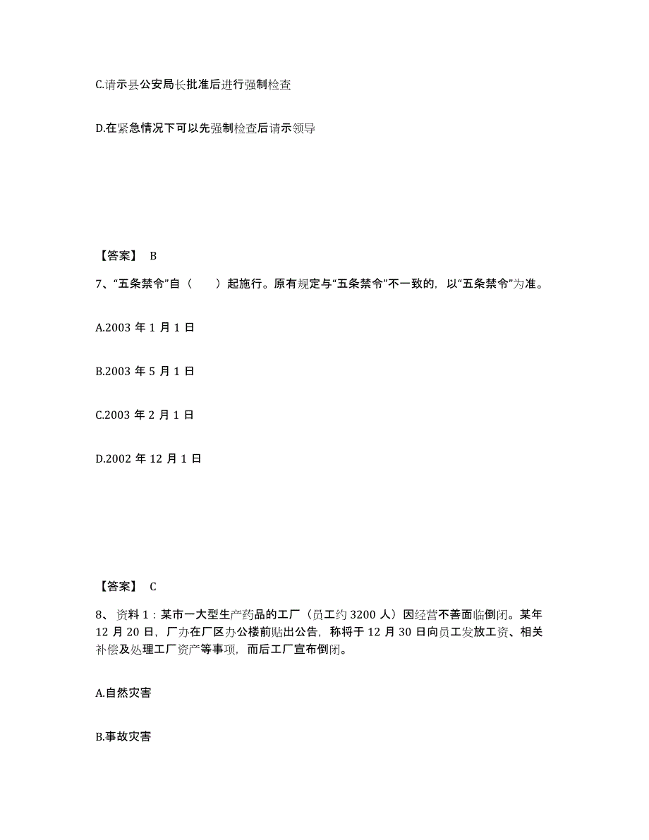 备考2025内蒙古自治区乌兰察布市察哈尔右翼后旗公安警务辅助人员招聘高分题库附答案_第4页