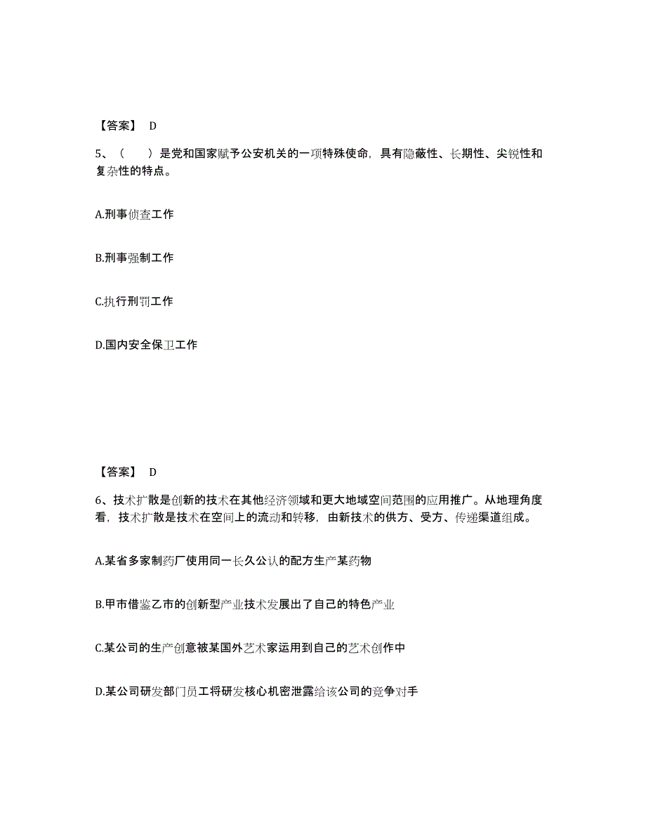 备考2025广西壮族自治区来宾市公安警务辅助人员招聘模考预测题库(夺冠系列)_第3页