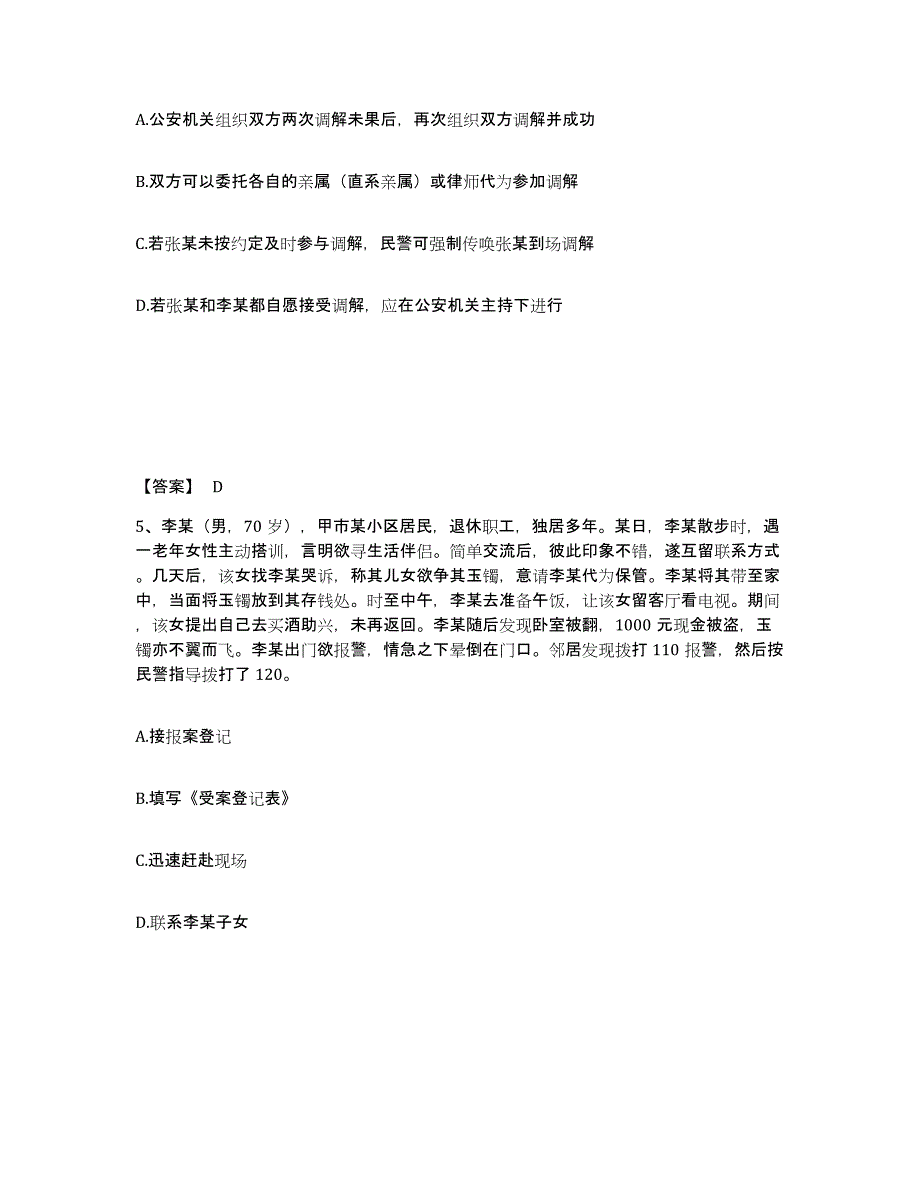 备考2025内蒙古自治区巴彦淖尔市乌拉特中旗公安警务辅助人员招聘自我检测试卷B卷附答案_第3页