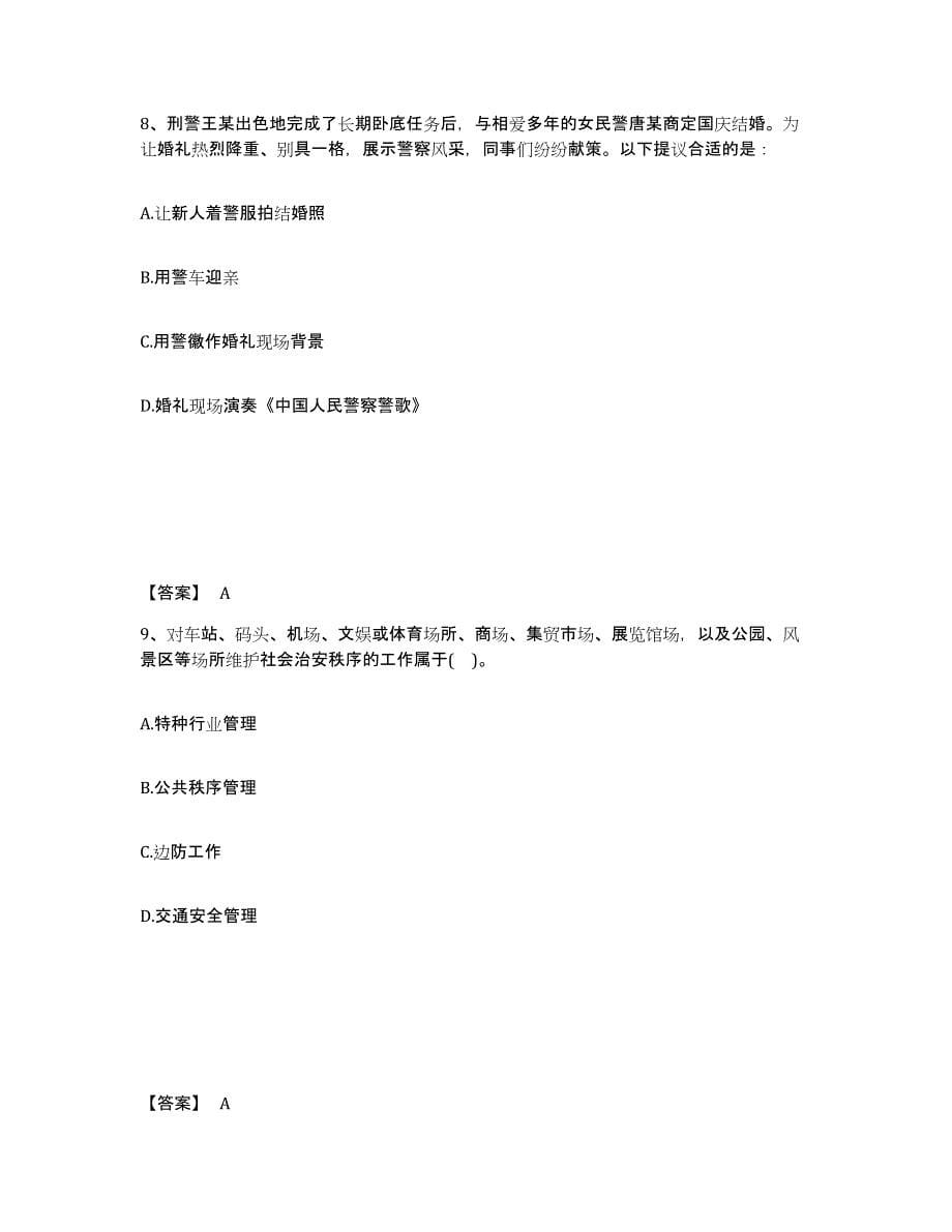 备考2025四川省泸州市叙永县公安警务辅助人员招聘每日一练试卷B卷含答案_第5页