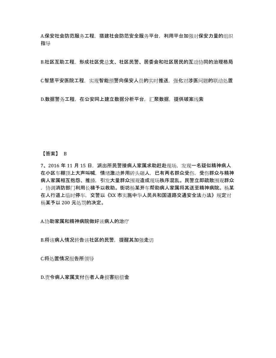 备考2025四川省阿坝藏族羌族自治州若尔盖县公安警务辅助人员招聘练习题及答案_第4页