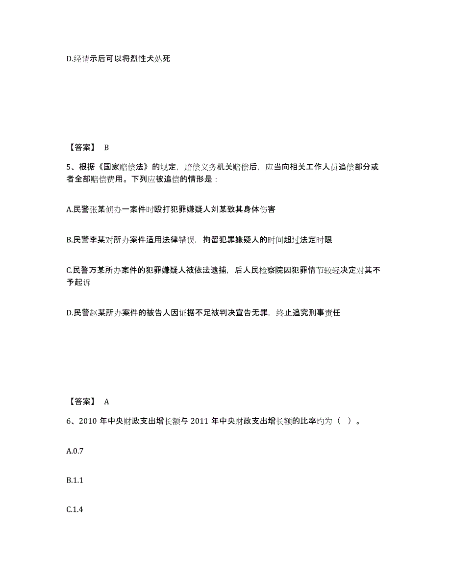 备考2025云南省西双版纳傣族自治州勐腊县公安警务辅助人员招聘题库练习试卷A卷附答案_第3页