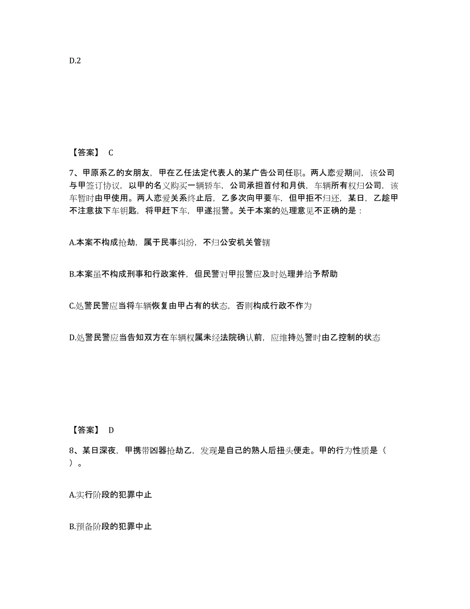 备考2025云南省西双版纳傣族自治州勐腊县公安警务辅助人员招聘题库练习试卷A卷附答案_第4页