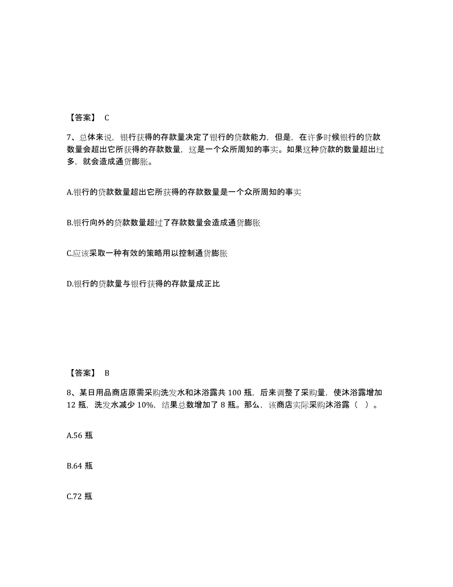 备考2025四川省乐山市井研县公安警务辅助人员招聘通关题库(附答案)_第4页