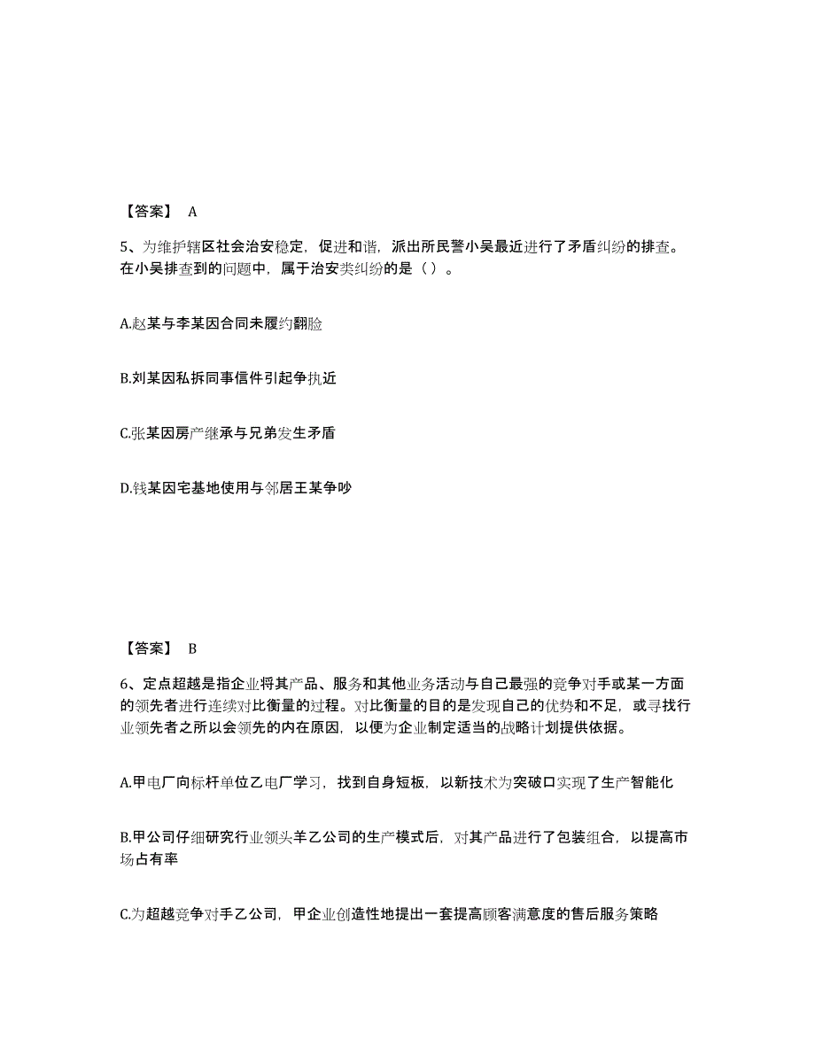 备考2025陕西省延安市甘泉县公安警务辅助人员招聘真题练习试卷B卷附答案_第3页