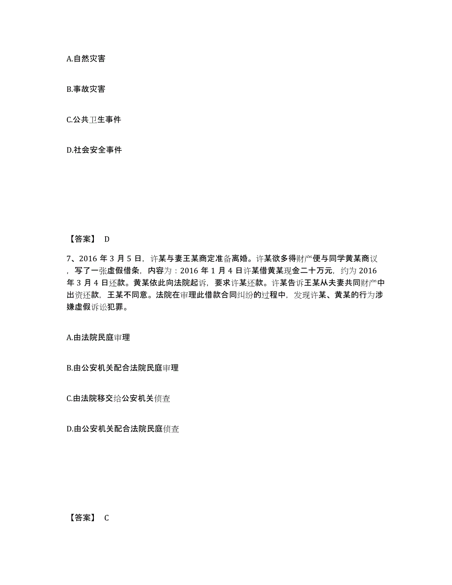 备考2025安徽省池州市青阳县公安警务辅助人员招聘通关考试题库带答案解析_第4页