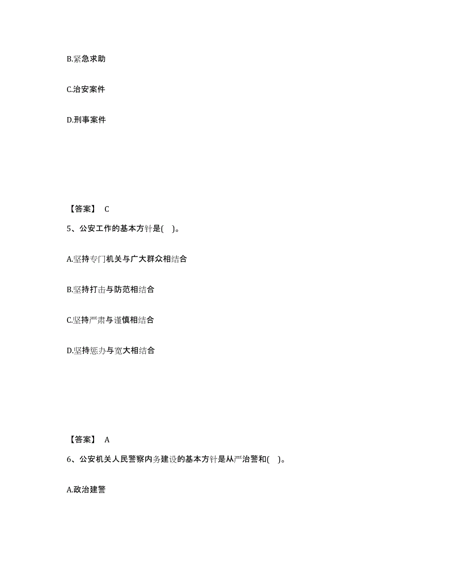 备考2025四川省巴中市南江县公安警务辅助人员招聘通关题库(附答案)_第3页