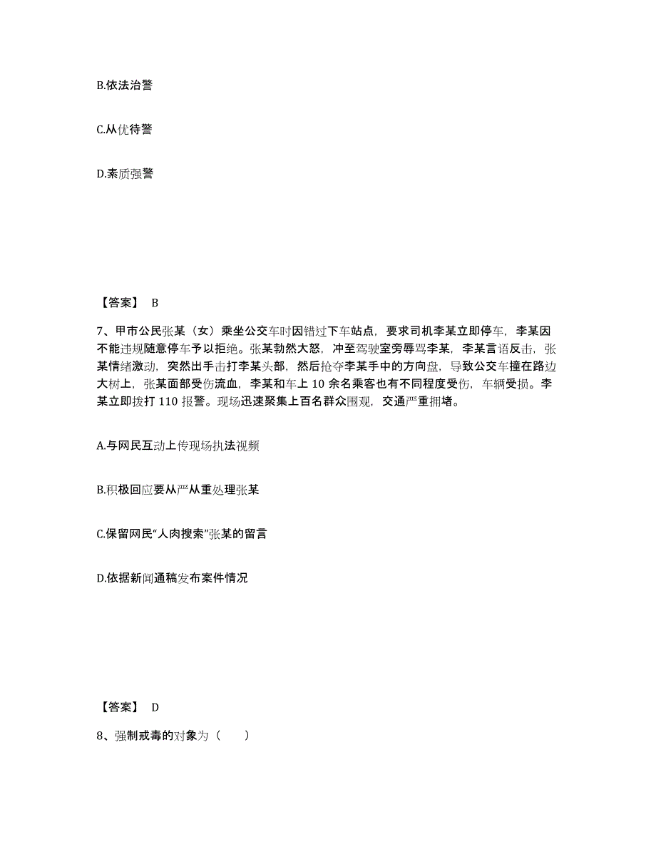 备考2025四川省巴中市南江县公安警务辅助人员招聘通关题库(附答案)_第4页