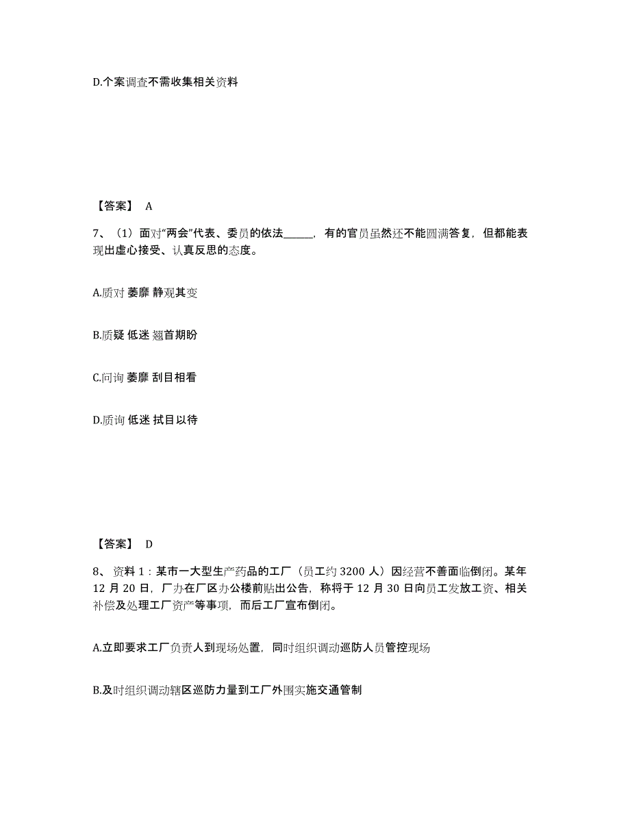 备考2025江苏省淮安市涟水县公安警务辅助人员招聘综合检测试卷B卷含答案_第4页