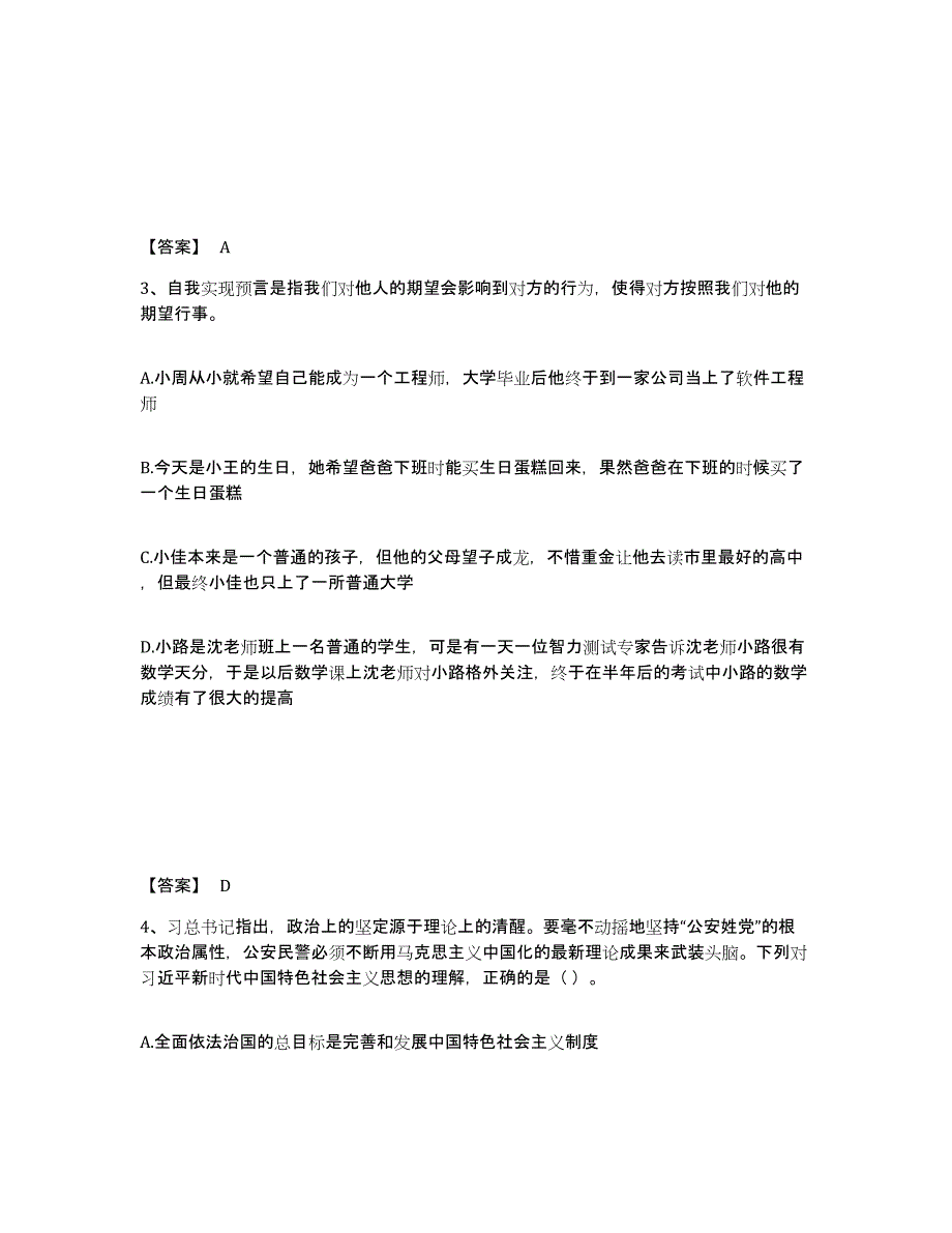 备考2025安徽省滁州市琅琊区公安警务辅助人员招聘题库综合试卷B卷附答案_第2页