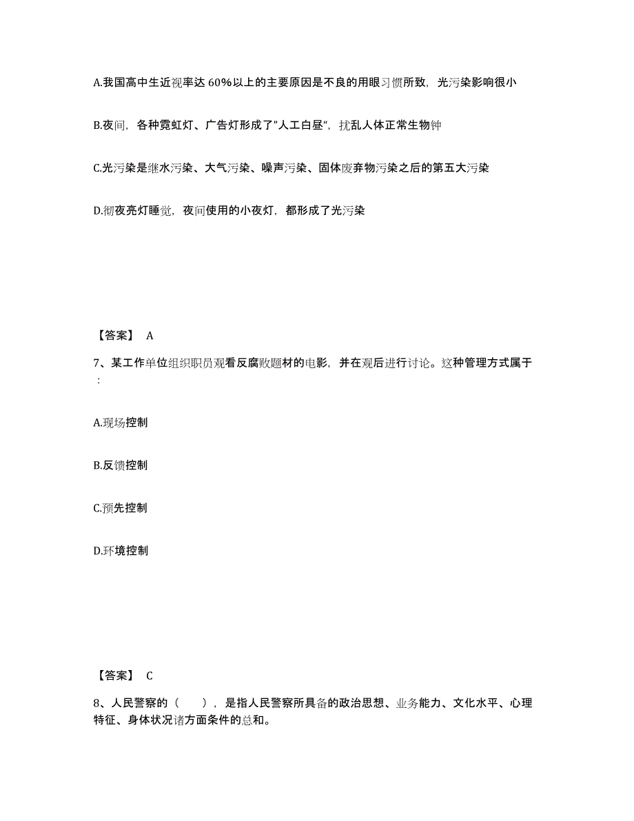 备考2025山西省晋城市高平市公安警务辅助人员招聘题库与答案_第4页