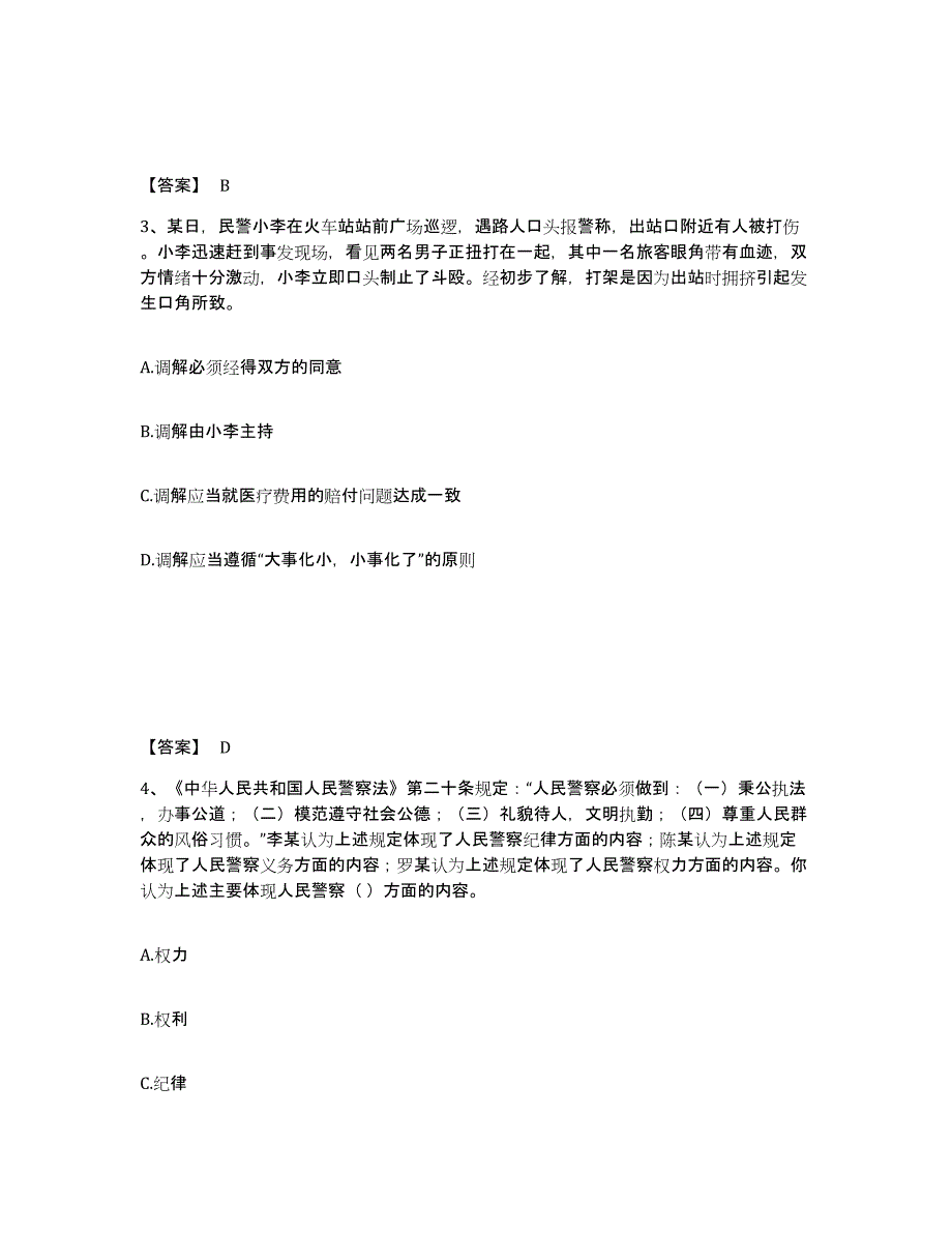 备考2025四川省成都市青白江区公安警务辅助人员招聘考前冲刺模拟试卷B卷含答案_第2页