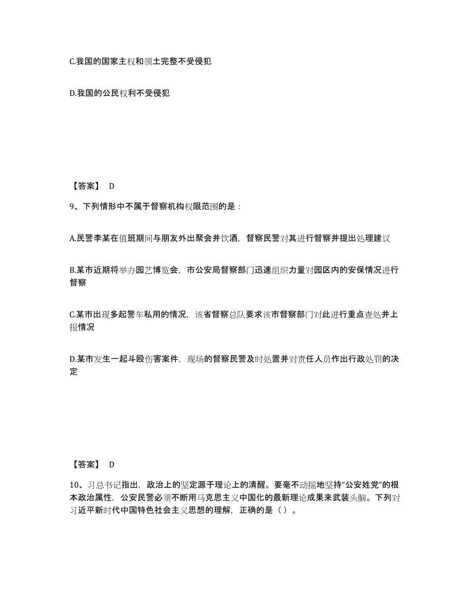 备考2025四川省成都市青白江区公安警务辅助人员招聘考前冲刺模拟试卷B卷含答案_第5页