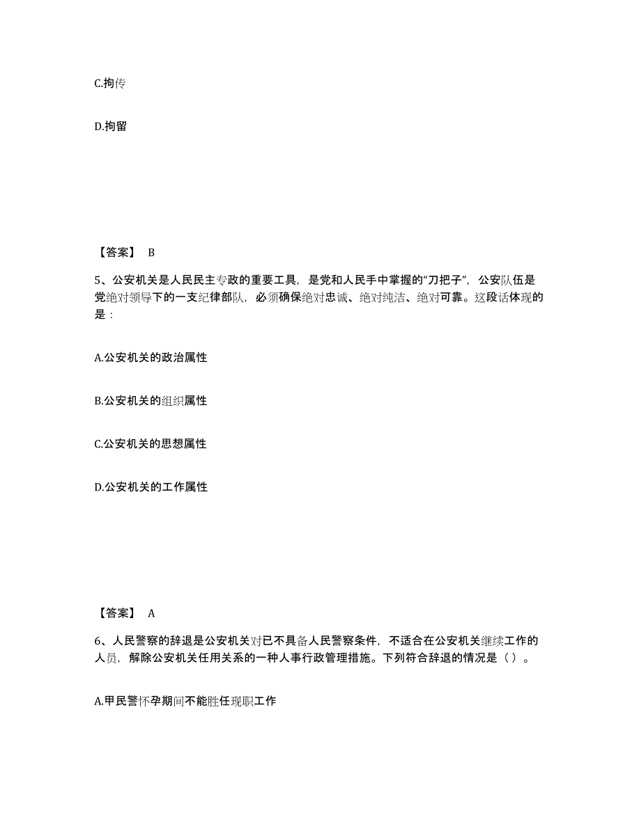 备考2025江苏省常州市戚墅堰区公安警务辅助人员招聘模考模拟试题(全优)_第3页