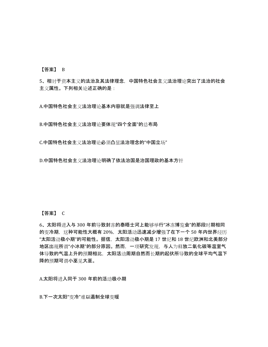 备考2025安徽省巢湖市居巢区公安警务辅助人员招聘押题练习试题B卷含答案_第3页