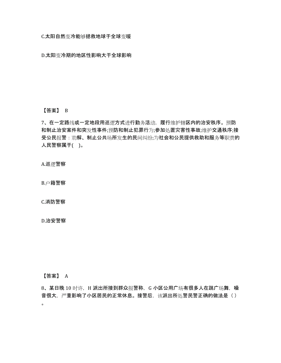 备考2025安徽省巢湖市居巢区公安警务辅助人员招聘押题练习试题B卷含答案_第4页