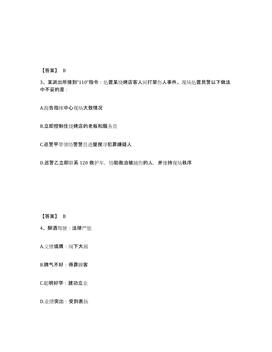 备考2025贵州省铜仁地区德江县公安警务辅助人员招聘模拟考试试卷A卷含答案_第2页