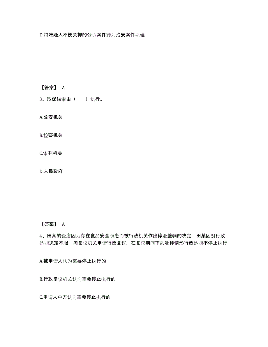 备考2025四川省乐山市井研县公安警务辅助人员招聘能力检测试卷B卷附答案_第2页