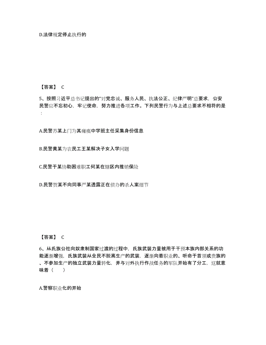 备考2025四川省乐山市井研县公安警务辅助人员招聘能力检测试卷B卷附答案_第3页