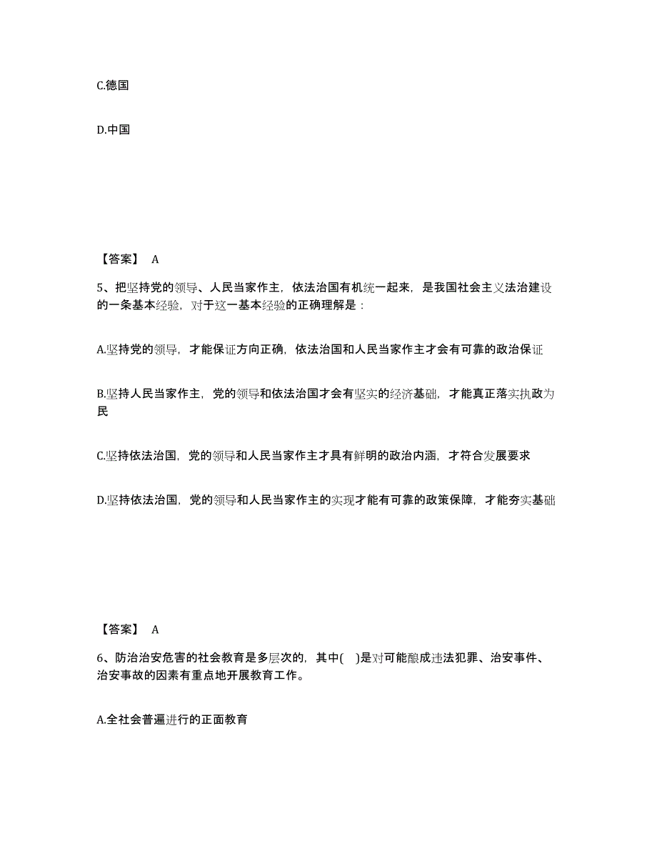 备考2025云南省红河哈尼族彝族自治州元阳县公安警务辅助人员招聘通关提分题库(考点梳理)_第3页