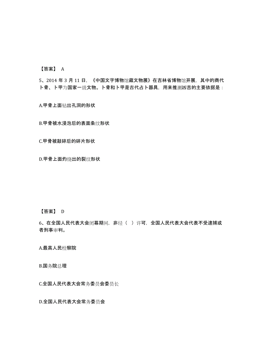 备考2025四川省阿坝藏族羌族自治州黑水县公安警务辅助人员招聘全真模拟考试试卷B卷含答案_第3页