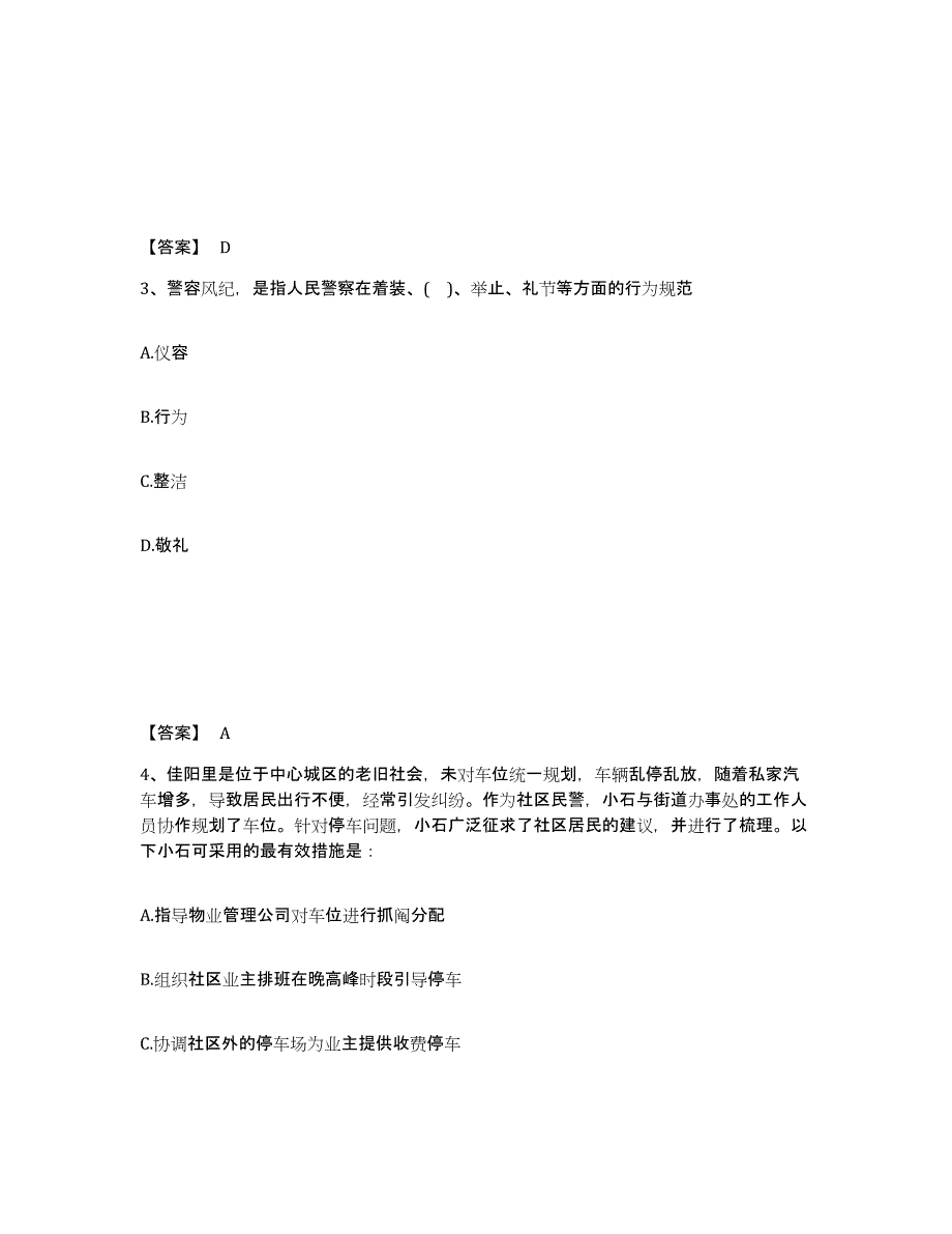 备考2025山东省济南市长清区公安警务辅助人员招聘模考模拟试题(全优)_第2页