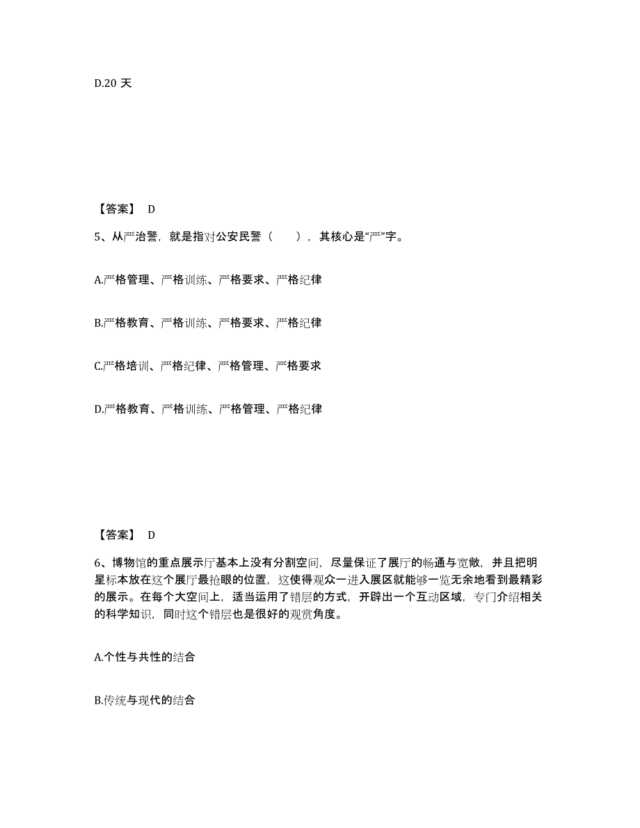 备考2025山西省临汾市隰县公安警务辅助人员招聘题库练习试卷A卷附答案_第3页