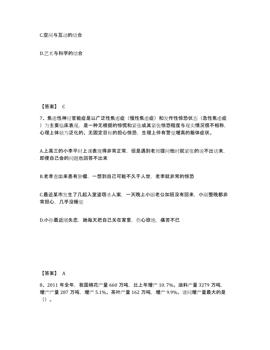 备考2025山西省临汾市隰县公安警务辅助人员招聘题库练习试卷A卷附答案_第4页