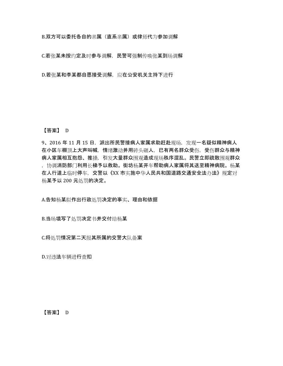 备考2025安徽省芜湖市繁昌县公安警务辅助人员招聘模考预测题库(夺冠系列)_第5页