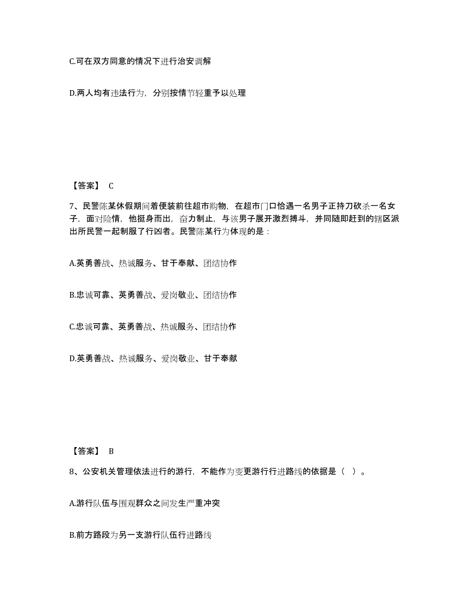 备考2025四川省广元市元坝区公安警务辅助人员招聘综合检测试卷B卷含答案_第4页