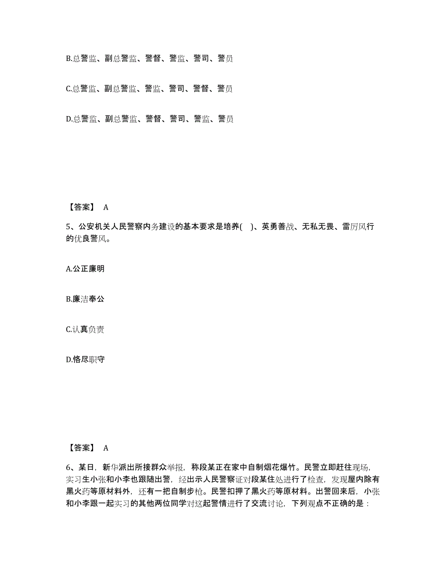 备考2025云南省玉溪市江川县公安警务辅助人员招聘考前冲刺模拟试卷B卷含答案_第3页