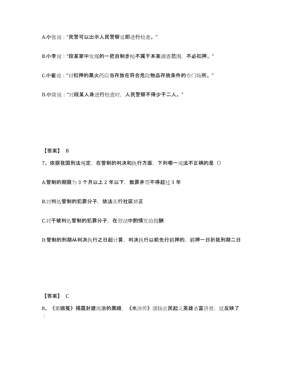 备考2025云南省玉溪市江川县公安警务辅助人员招聘考前冲刺模拟试卷B卷含答案_第4页