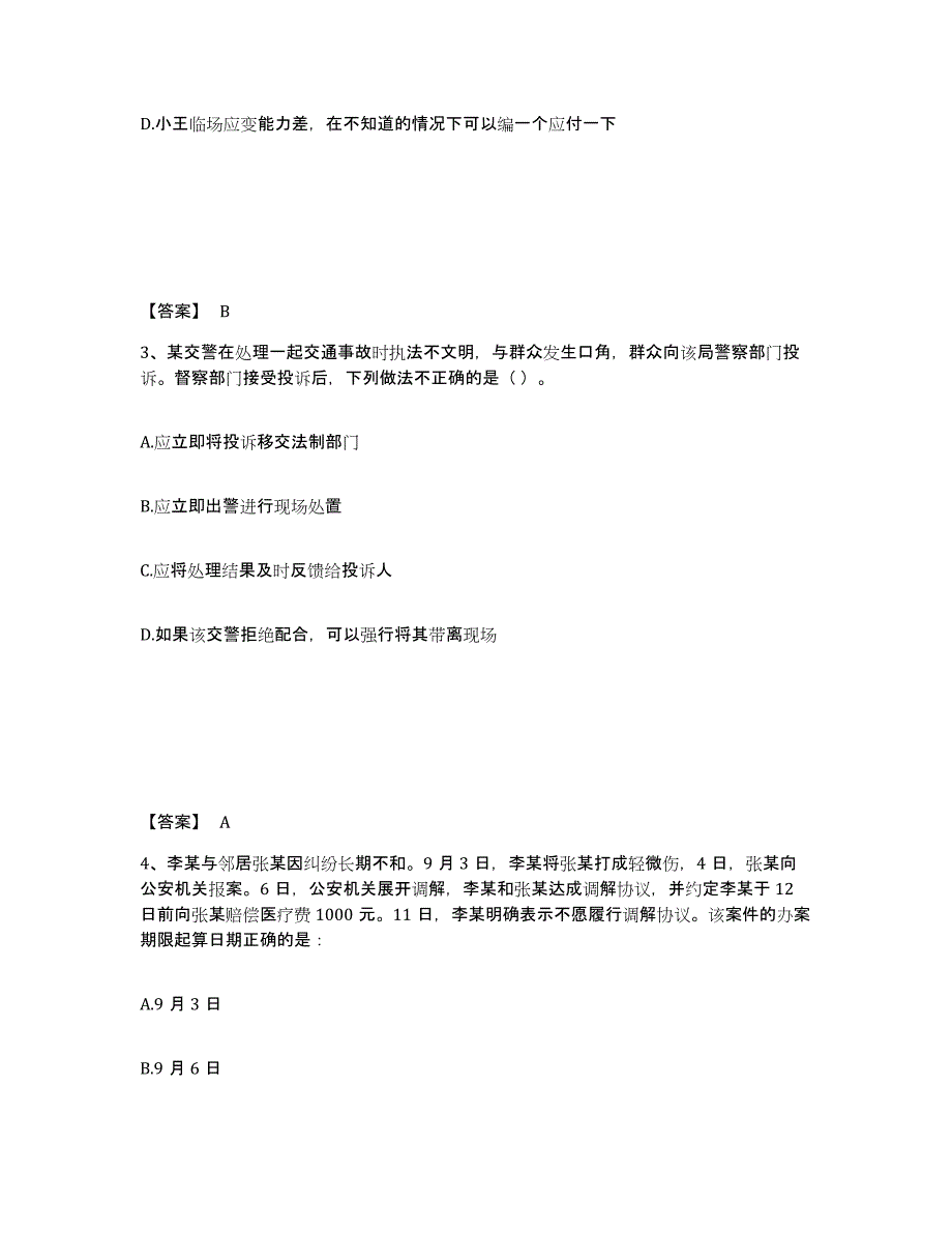 备考2025江苏省南京市建邺区公安警务辅助人员招聘考前冲刺模拟试卷B卷含答案_第2页