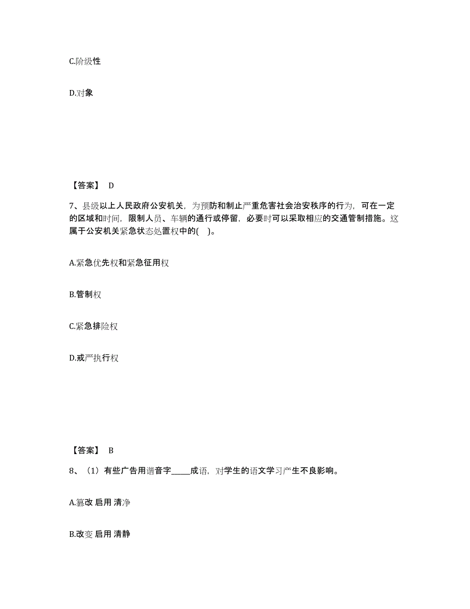 备考2025江苏省南京市建邺区公安警务辅助人员招聘考前冲刺模拟试卷B卷含答案_第4页