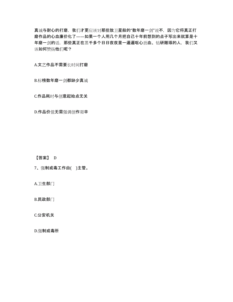 备考2025广西壮族自治区贺州市钟山县公安警务辅助人员招聘题库练习试卷B卷附答案_第4页