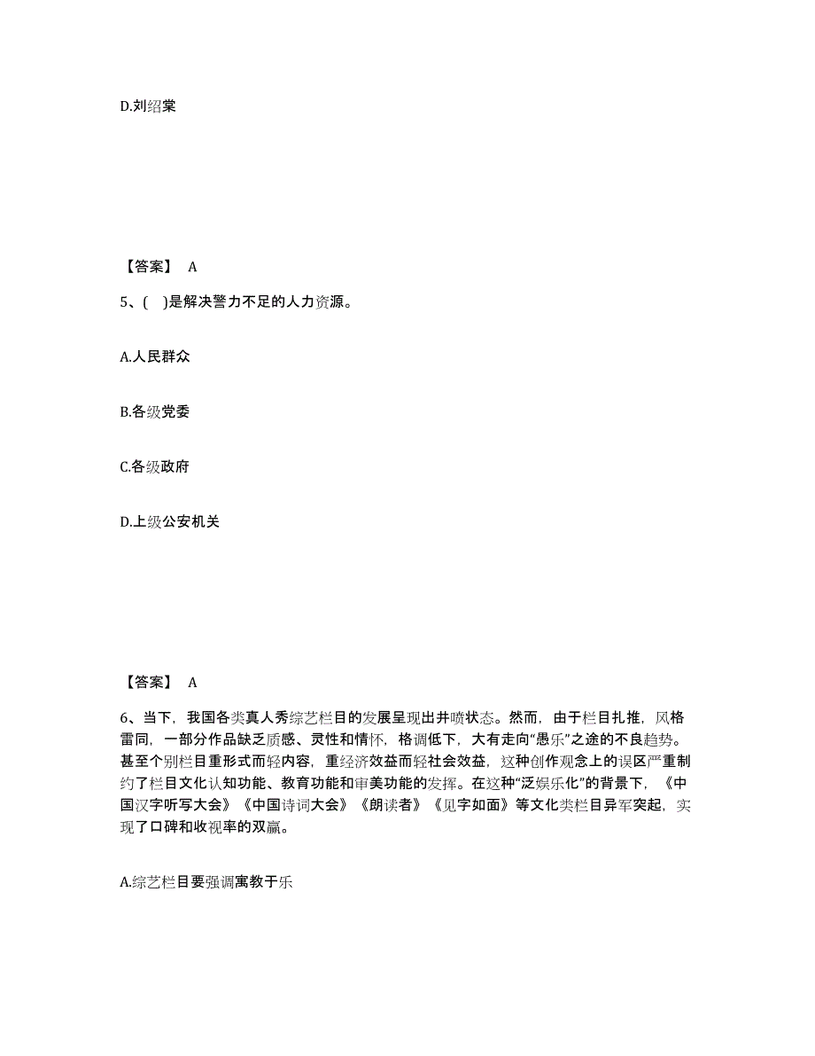 备考2025贵州省黔南布依族苗族自治州平塘县公安警务辅助人员招聘考前冲刺试卷A卷含答案_第3页