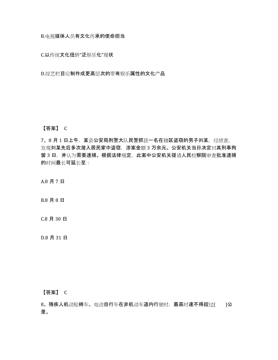 备考2025贵州省黔南布依族苗族自治州平塘县公安警务辅助人员招聘考前冲刺试卷A卷含答案_第4页