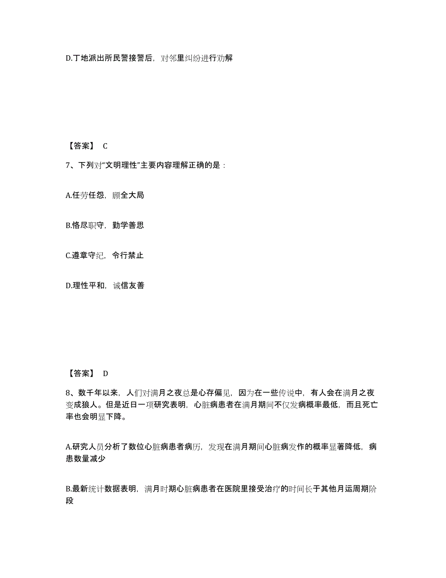 备考2025安徽省淮北市烈山区公安警务辅助人员招聘自测提分题库加答案_第4页