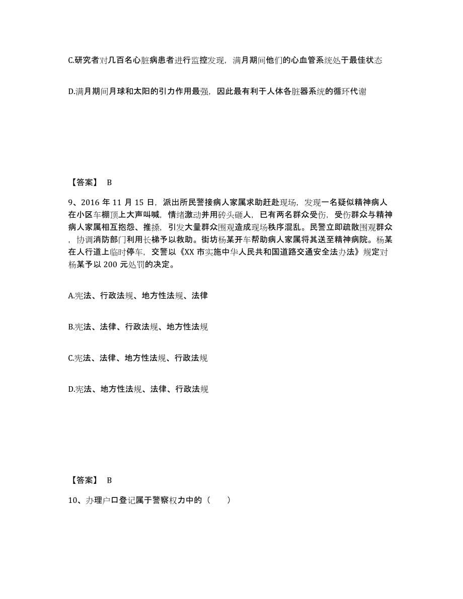 备考2025安徽省淮北市烈山区公安警务辅助人员招聘自测提分题库加答案_第5页