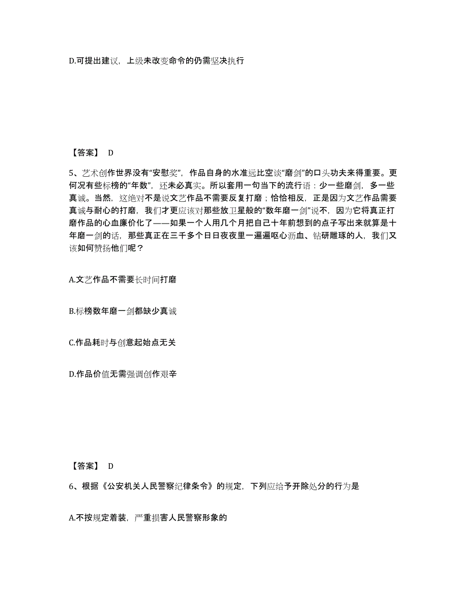 备考2025山西省长治市长治县公安警务辅助人员招聘提升训练试卷A卷附答案_第3页