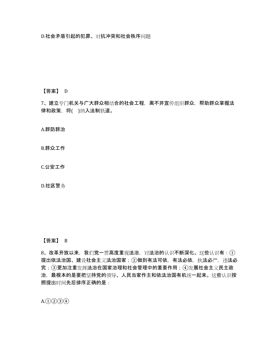 备考2025广东省汕头市澄海区公安警务辅助人员招聘题库练习试卷A卷附答案_第4页