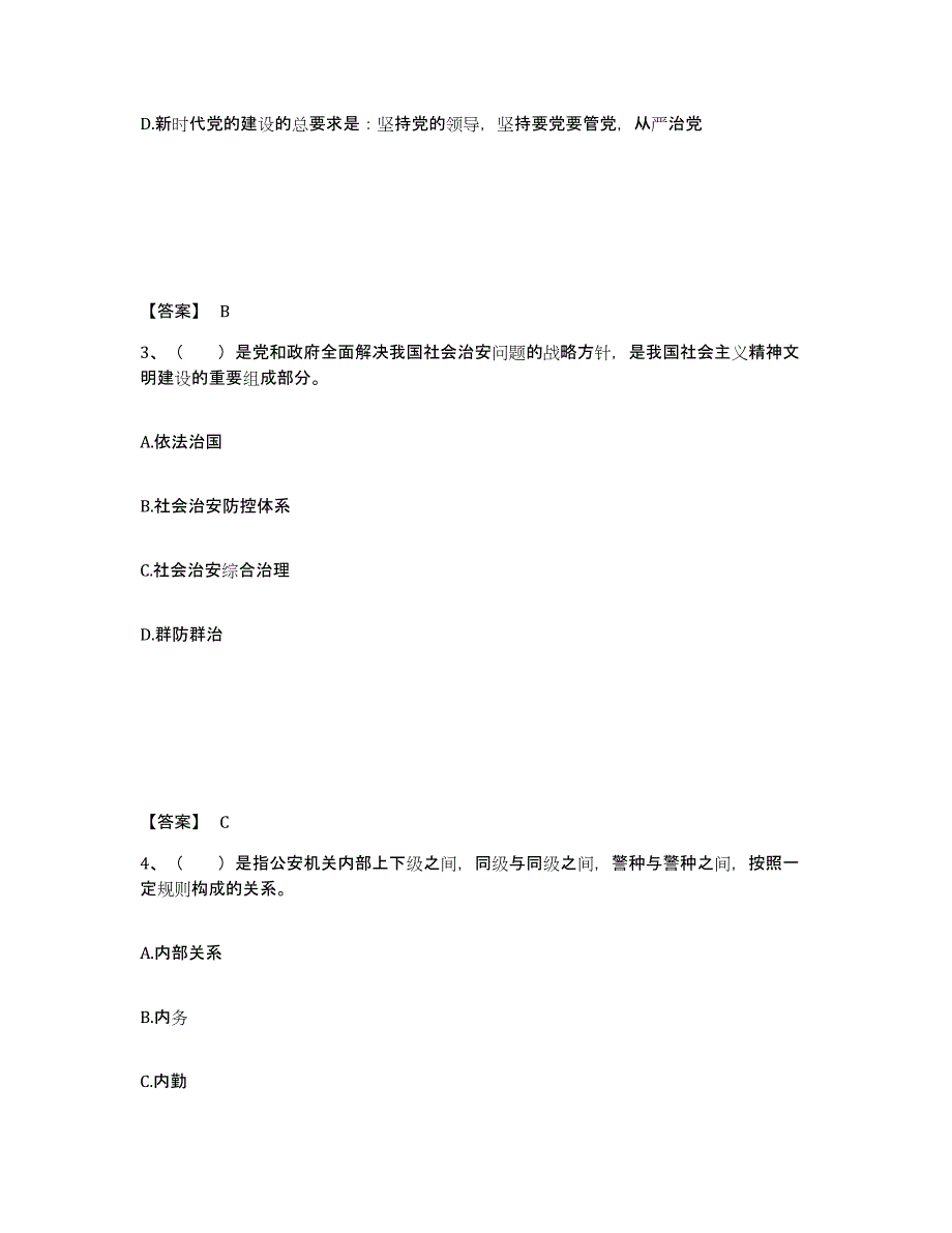 备考2025上海市嘉定区公安警务辅助人员招聘模考模拟试题(全优)_第2页