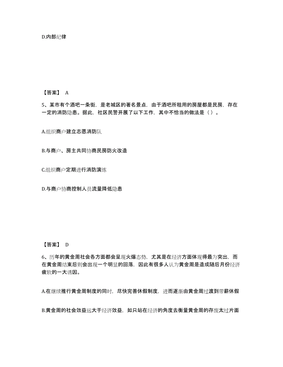 备考2025上海市嘉定区公安警务辅助人员招聘模考模拟试题(全优)_第3页